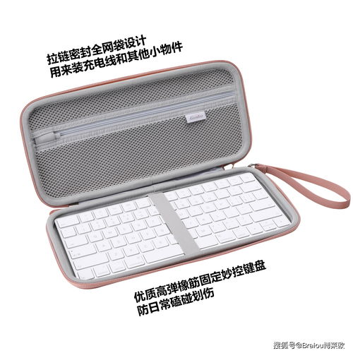 果粉差旅数码收纳神器 ipad妙控板键盘鼠标触控笔耳机保护套